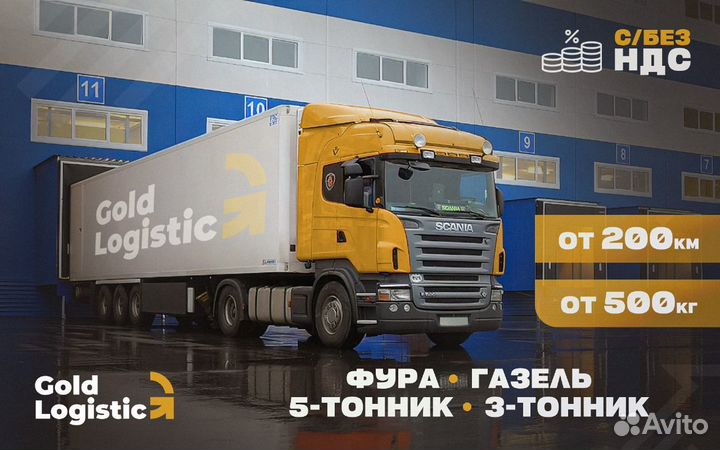 Грузоперевозки межгород