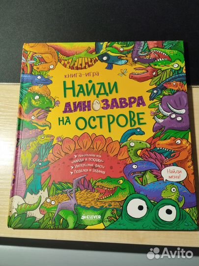 Книги-игры для детей Найди и покажи