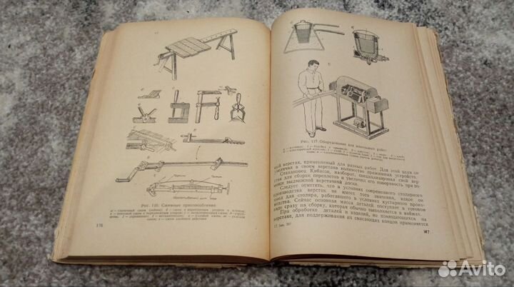 Столяр-строитель. 1952 год