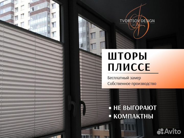 Плиссе шторы