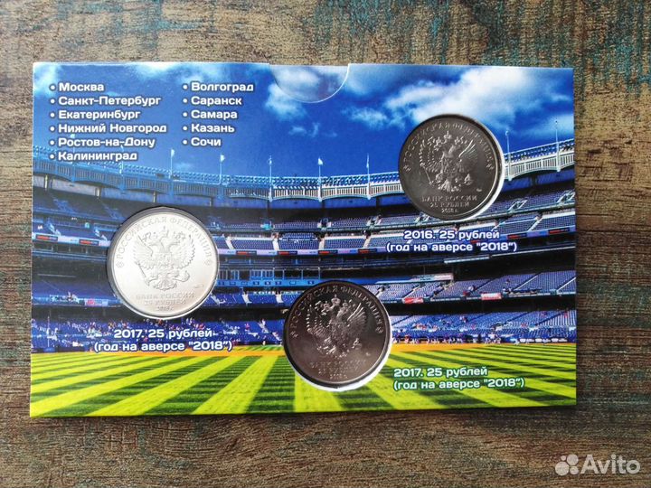 25 рублей Чемпионат мира по футболу, Блокада Ленин