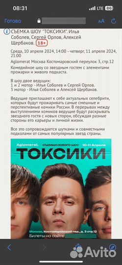 Билеты на мотор 