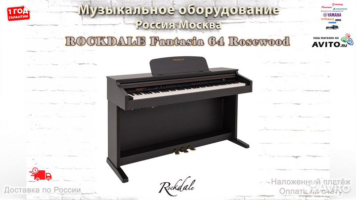 Rockdale Fantasia 64 Rosewood пианино