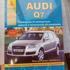 Книга Audi Q7 (4М) с 2015 / 2019 г. Руководство по ремонту