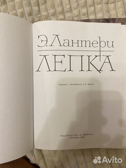 Книга Э. Лантери.