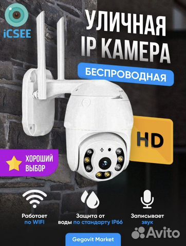 Камера видеонаблюдения уличная поворотная