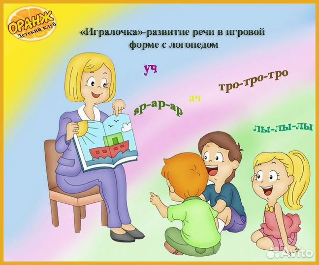 Логопед с 4 лет