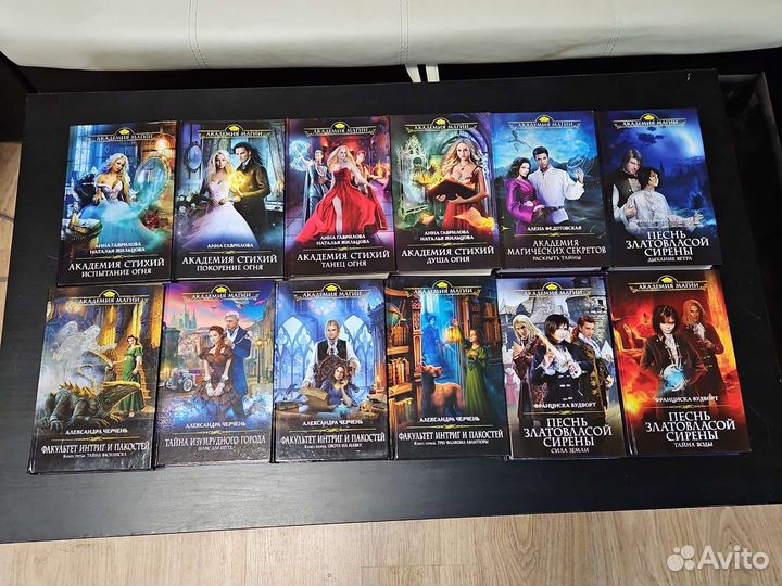 Книги фэнтези Академия магии, Волшебная академия