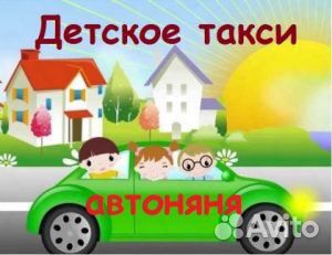Автоняня