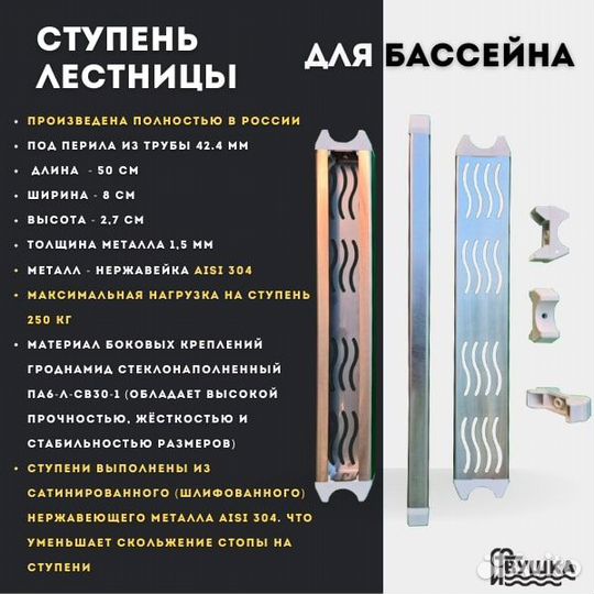 Ступень лестницы для бассейна