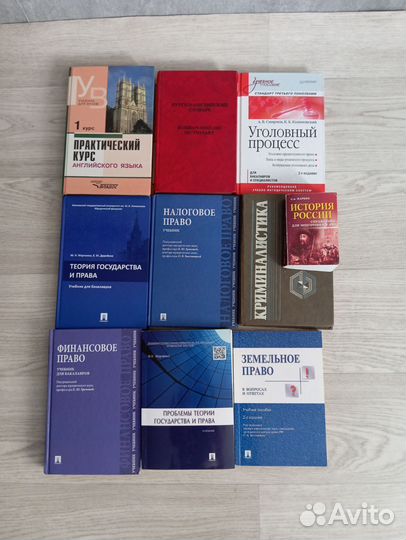 Книги по юриспруденции