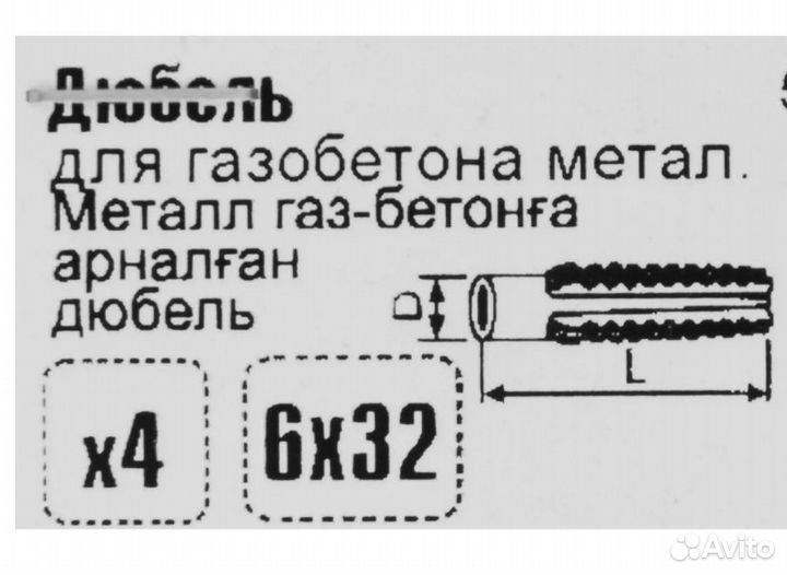 Дюбель для газобетона крокодил 6x32 мм 4 шт