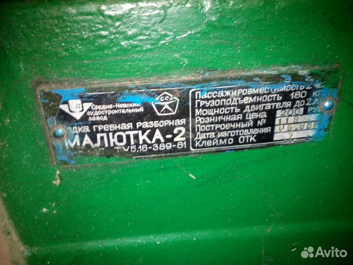 Лодка