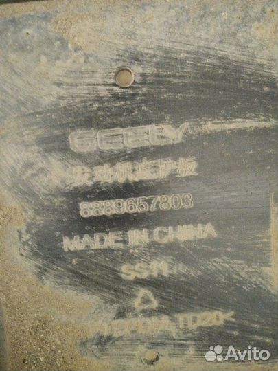 Защита двигателя Geely Emgrand