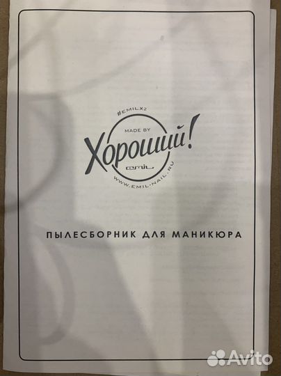 Пылесос «Хороший»