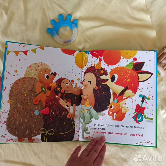 Детская книга подарок для ёжика Ирина Зартайская