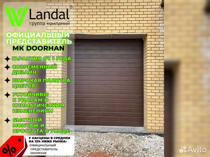 Ворота секционные