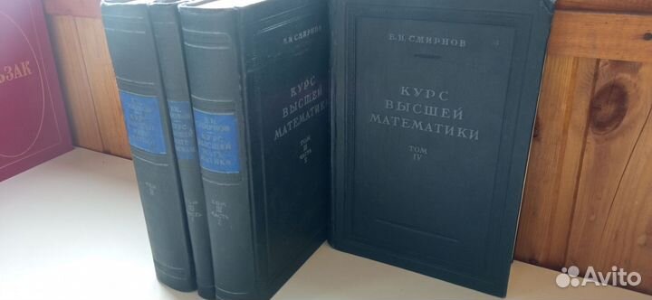 Курс по высшей математике 1953 года В.И.Смирнов