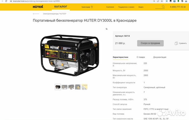 Генератор huter dy3000l характеристики