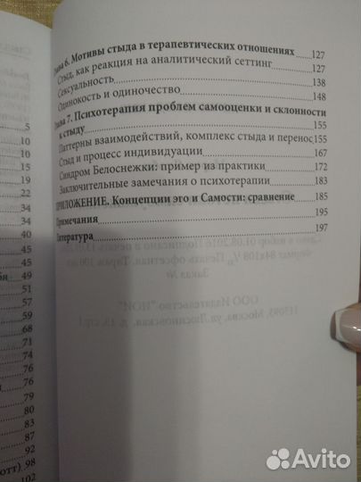 Якоби Марио. Стыд и истоки самоуважения