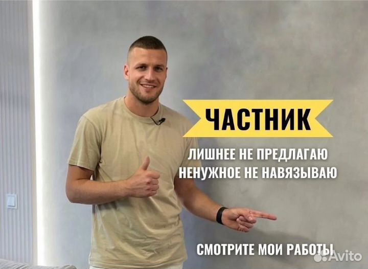 Ремонт квартир под ключ / Без посредников