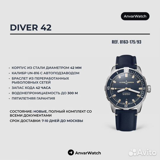 Часы Ulysse Nardin Diver 42mm (Новые)