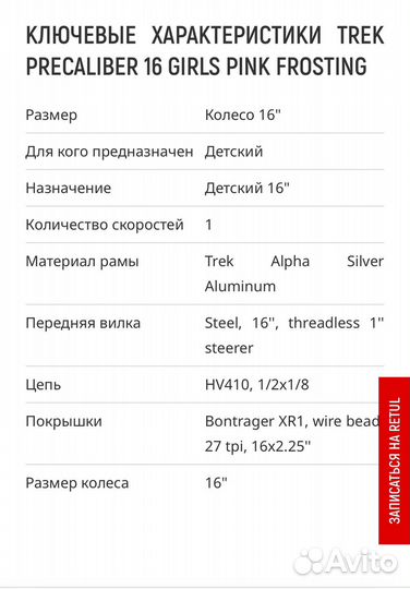 Ведосипел Trek Precaliber 16