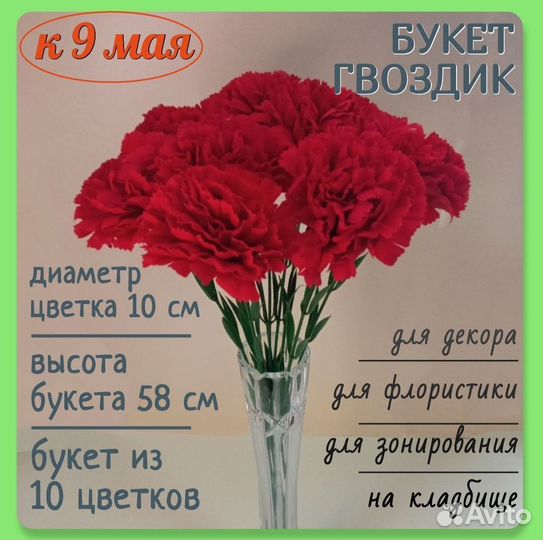 Букет из 10 искусственных гвоздик