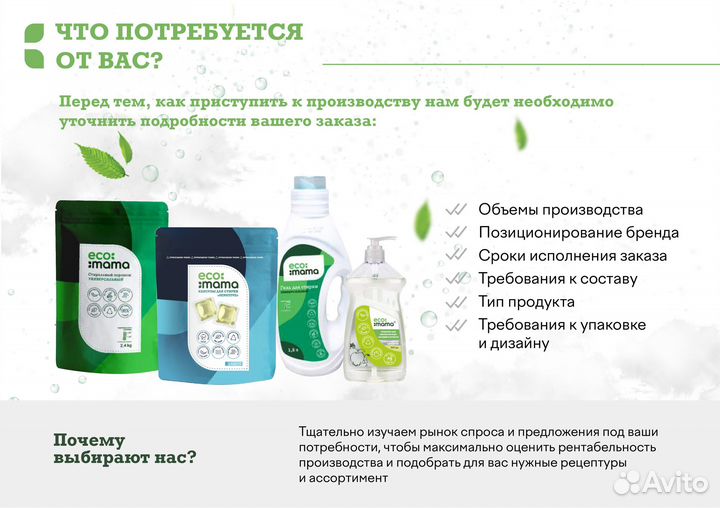 Контрактное производство Бытовой химии