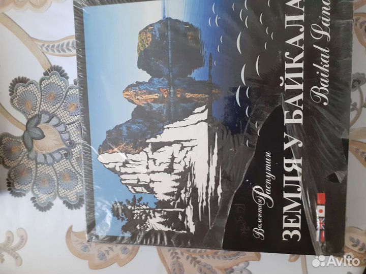 Книга Земля у Байкала