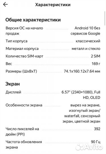 Телефон huawei nova 8