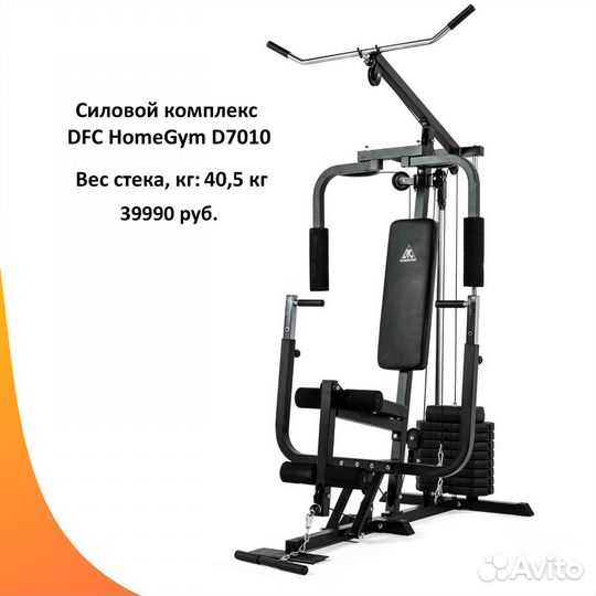 Силовой комплекс мультистанция. Арт 269