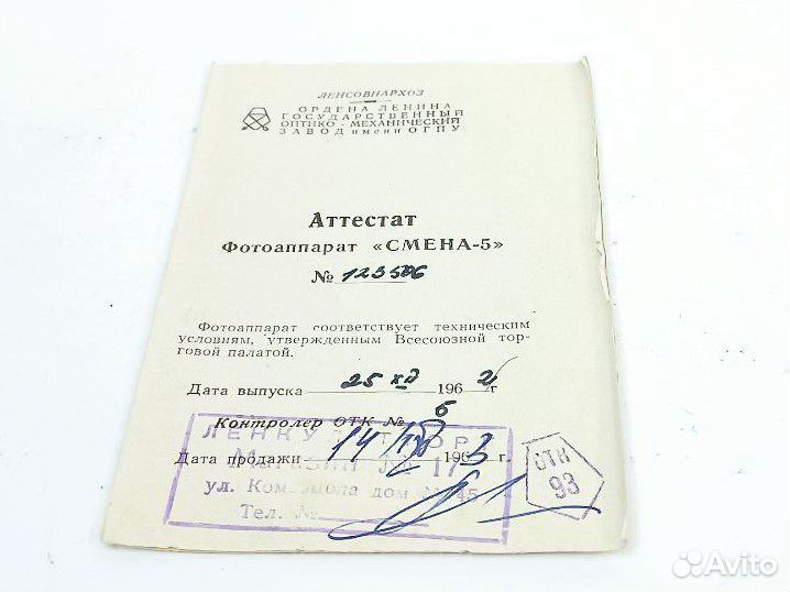 Смена 5, комплект