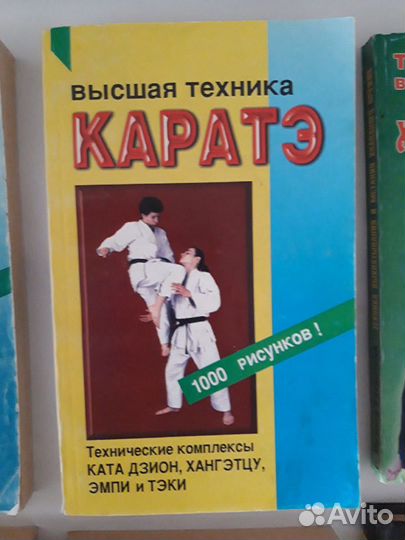 С.Иванов-Катанский Каратэ 5 редких уникальных книг