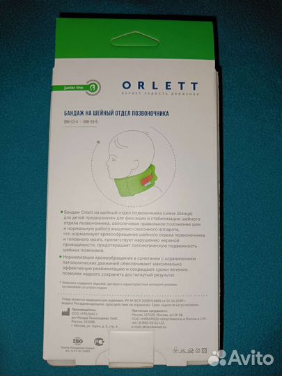 Воротник шанца orlett ортопедический детский