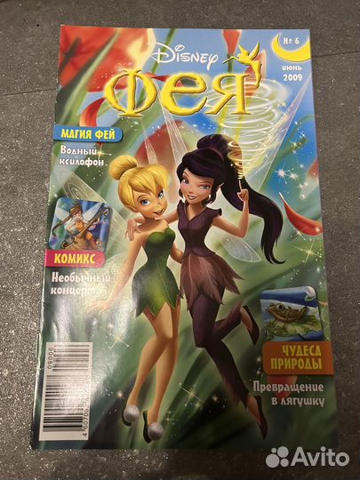 Журнал комикс Фея Дисней июнь 2009
