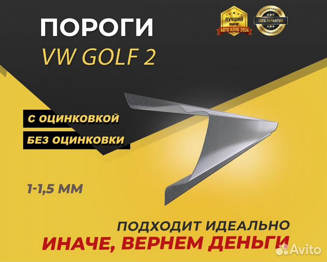 Volkswagen Golf 2 пороги ремонтные кузовные