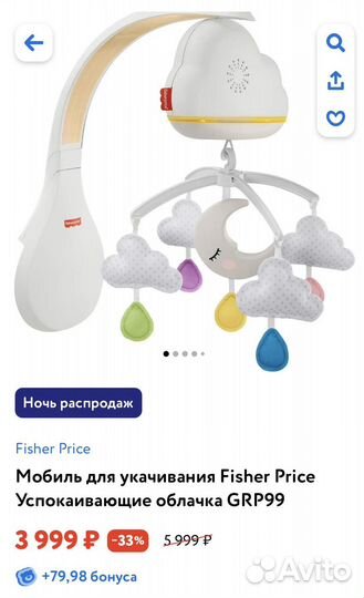 Мобиль fisher price облачка