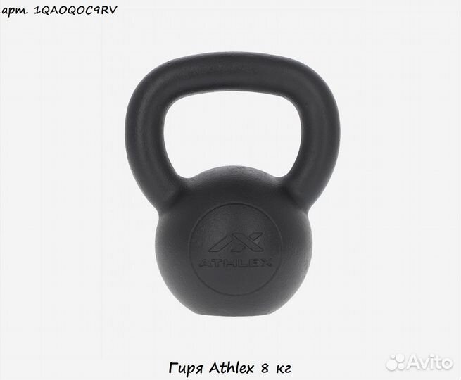 Гиря Athlex 8 кг