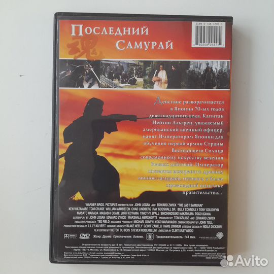 DVD, Последний самурай, Том Круз, США, 2003