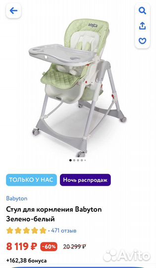 Стульчик для кормления babyton