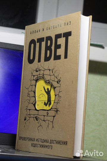 Аллан и Барбара пиз ''Ответ