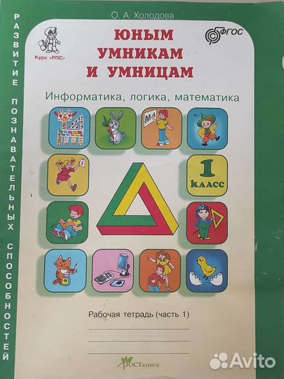 Развитие познавательных способностей 1 часть