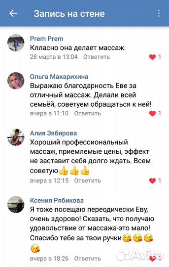 Массаж