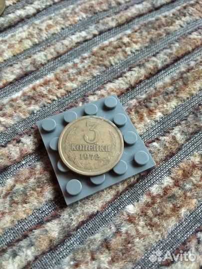 Монеты СССР 3 копейки 1972 года