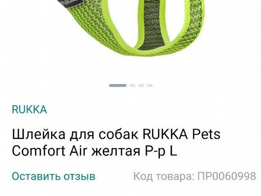 Шлейка для собак Rukka pets размер L