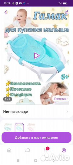Гамак для купания малыша