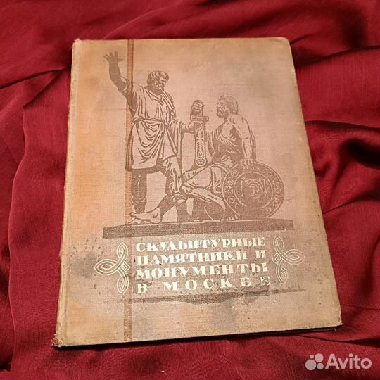 Антикварная книга 1947г