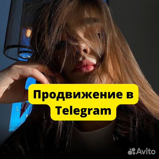 Привожу клиентов из Телеграм. Рассылка, инвайт итд