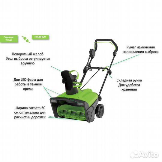 Снегоуборочник эл. greenworks SN2300 220В 2300Вт